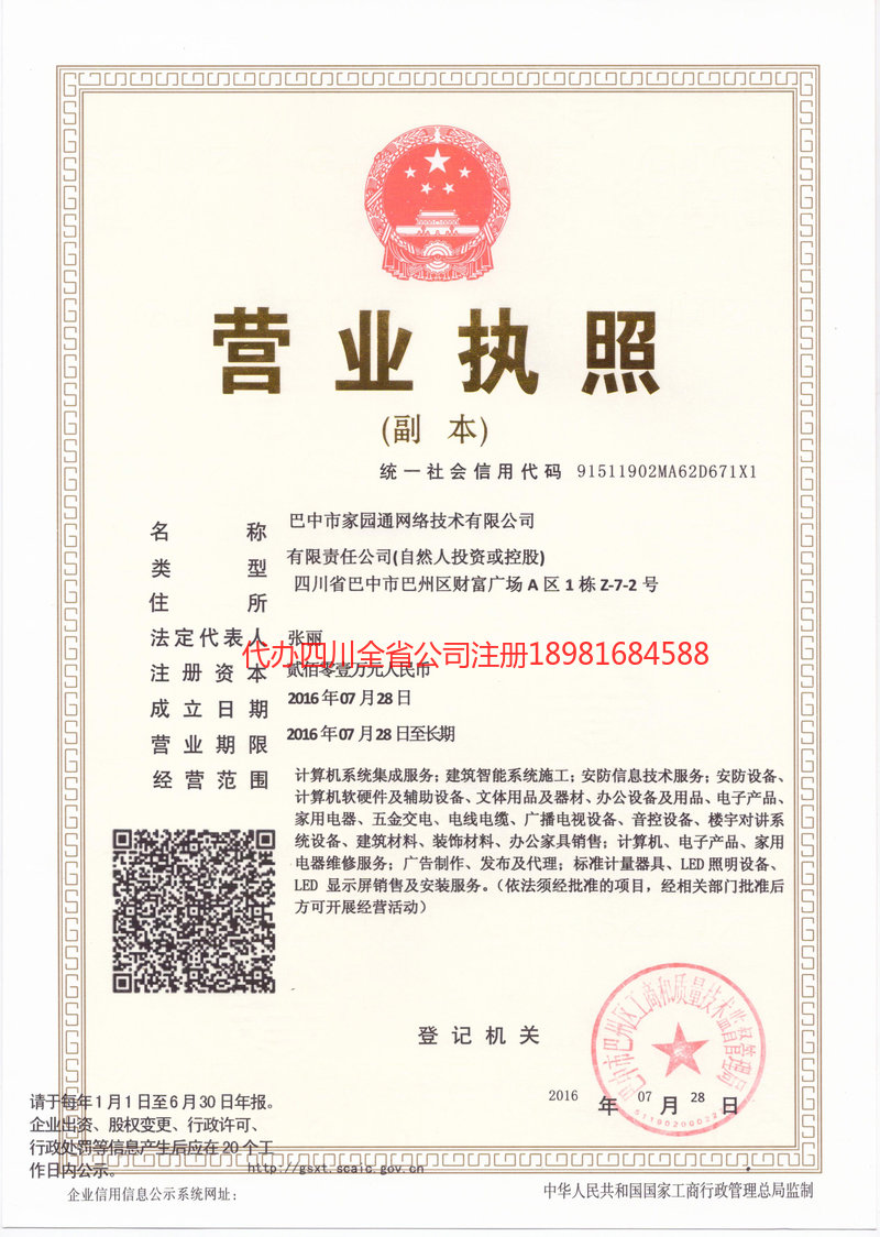 兰州兰州家园通网络技术有限公司