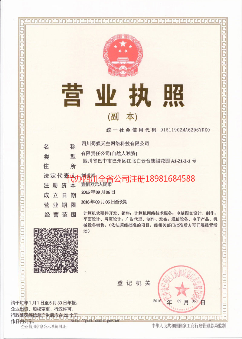 兰州兰州蜀娱天空网络科技有限公司