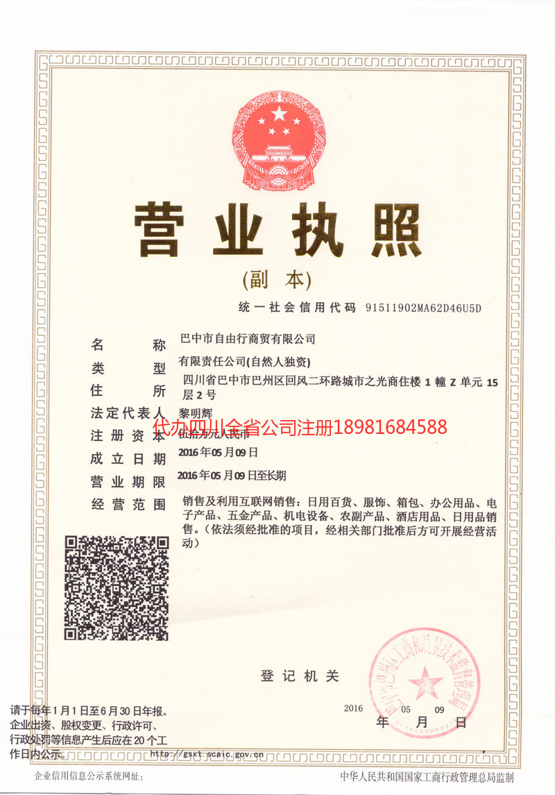 兰州兰州自由行商贸有限公司