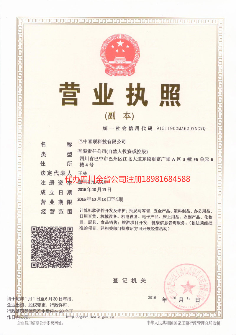 兰州兰州喜联科技有限公司