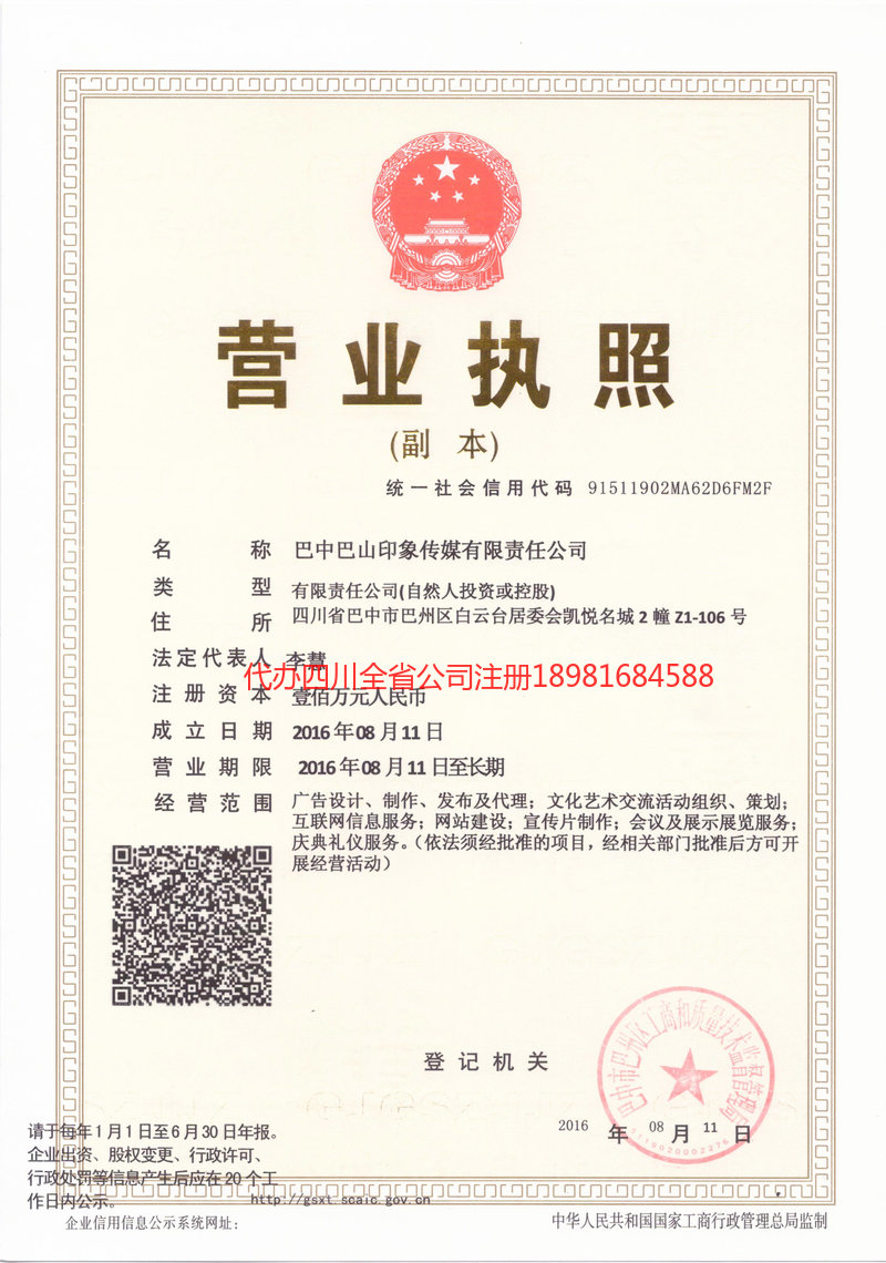 兰州兰州巴山印象传媒有限责任公司