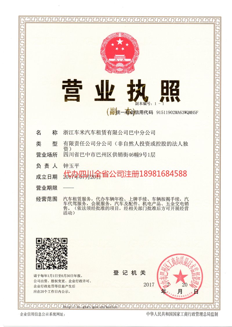 兰州兰州车米汽车租赁有限公司