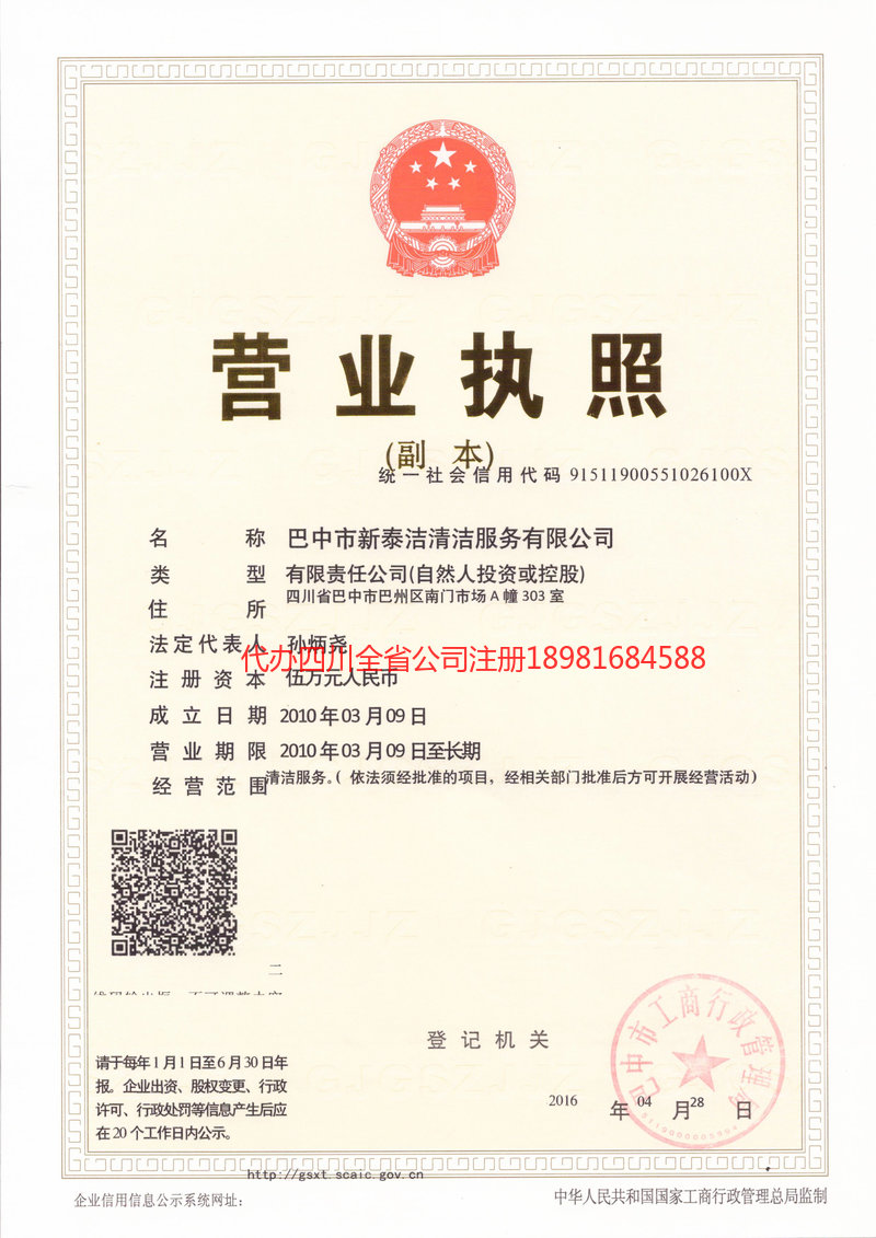 兰州兰州新泰洁清洁服务有限公司