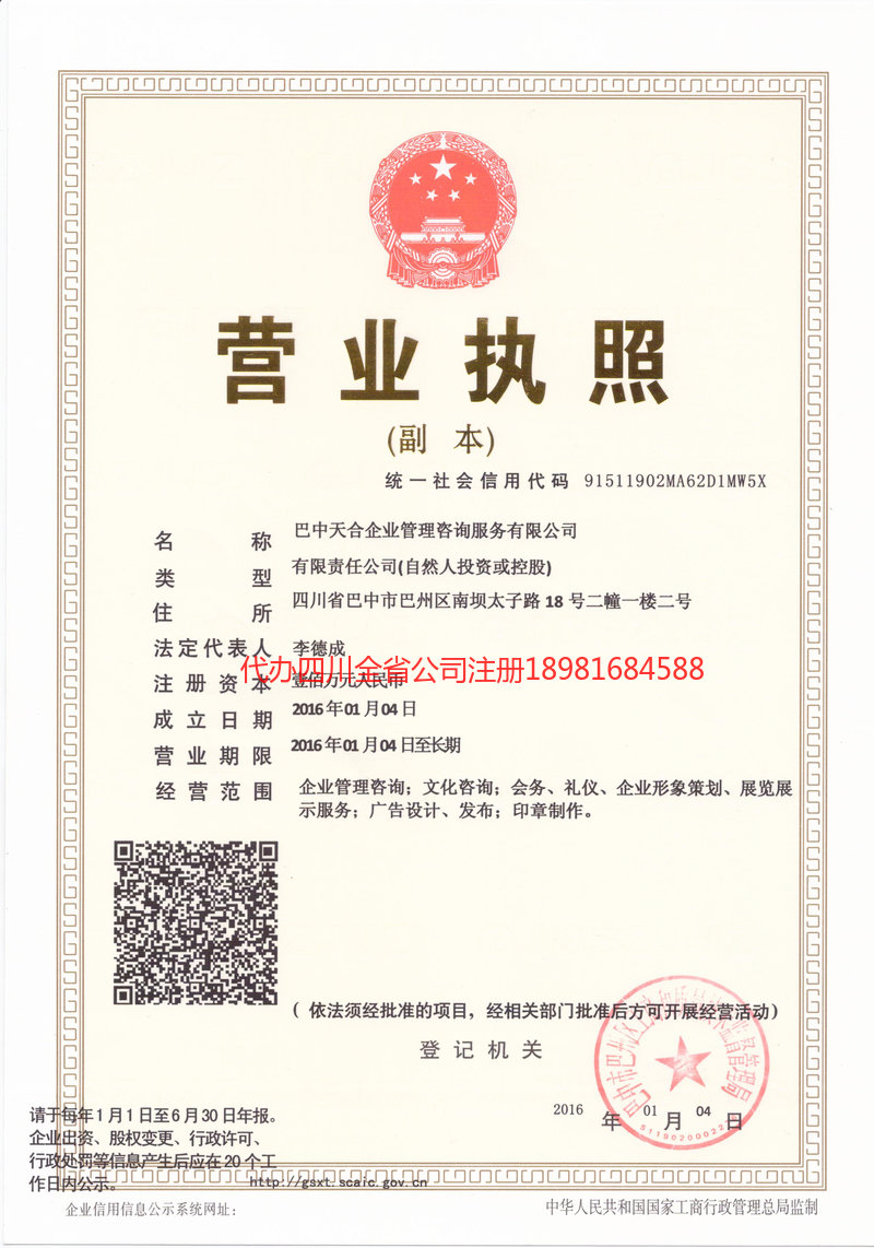 兰州兰州天合企业管理咨询服务有限公司