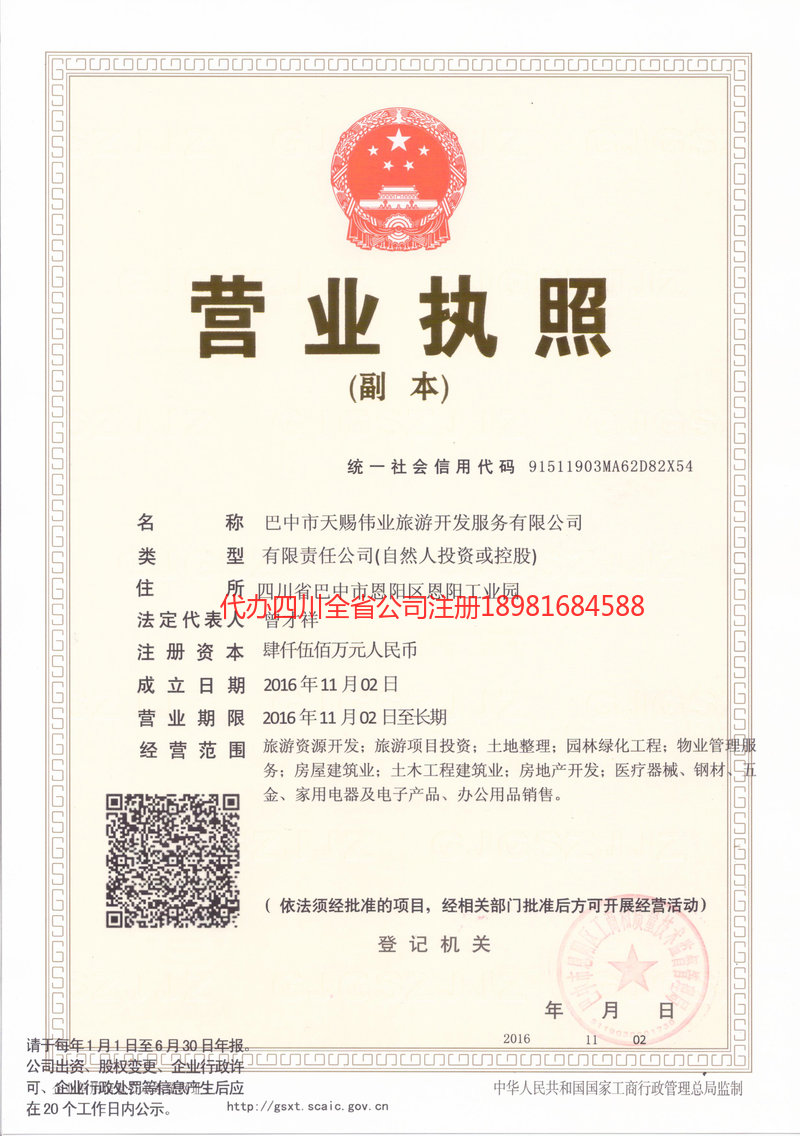 兰州兰州天赐伟业旅游开发服务有限公司