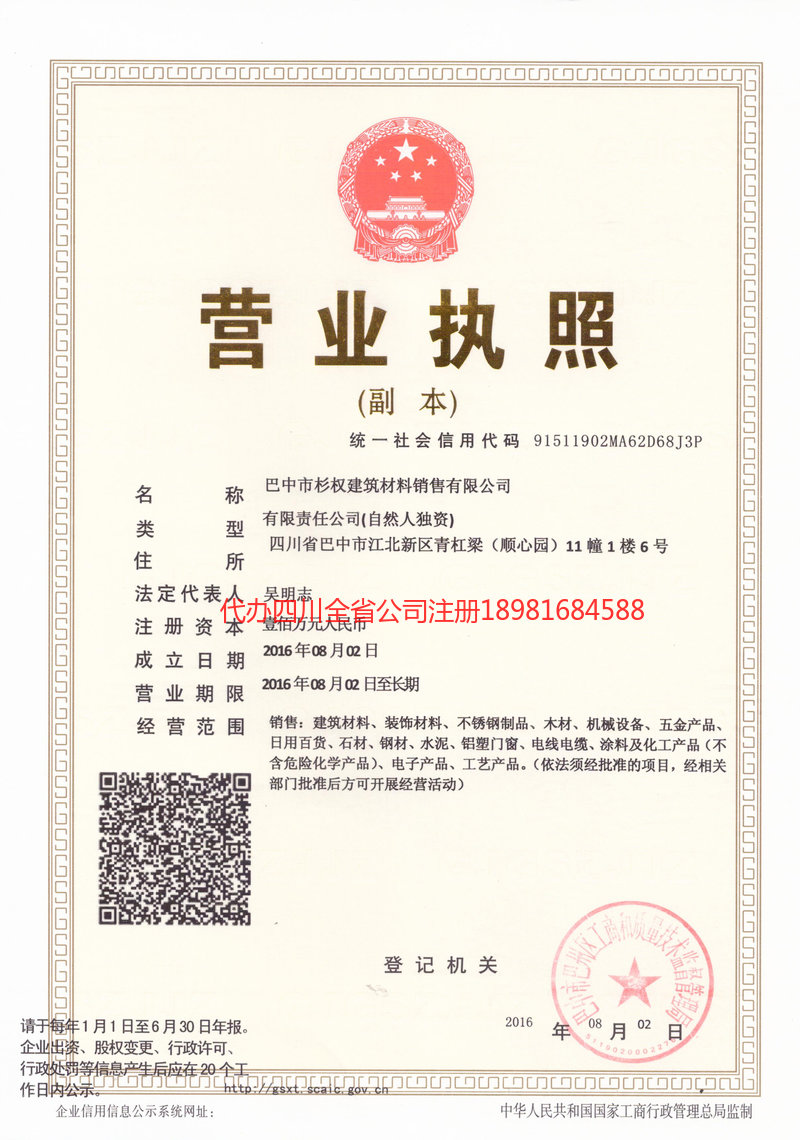 兰州兰州杉权建筑材料销售有限公司