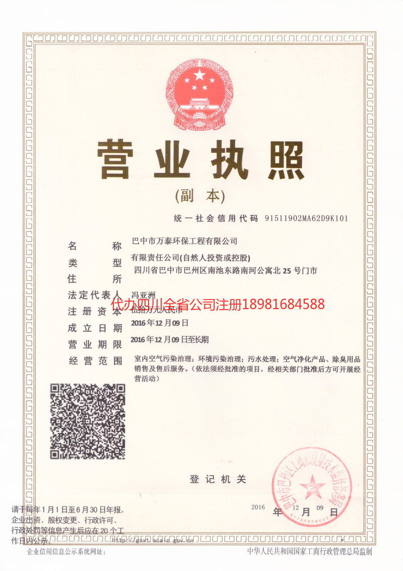 兰州兰州万泰环保工程有限公司