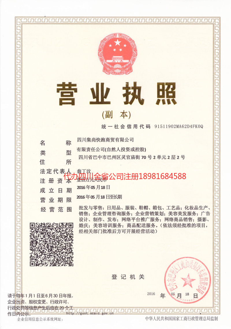 兰州兰州集尚快跑商贸有限公司