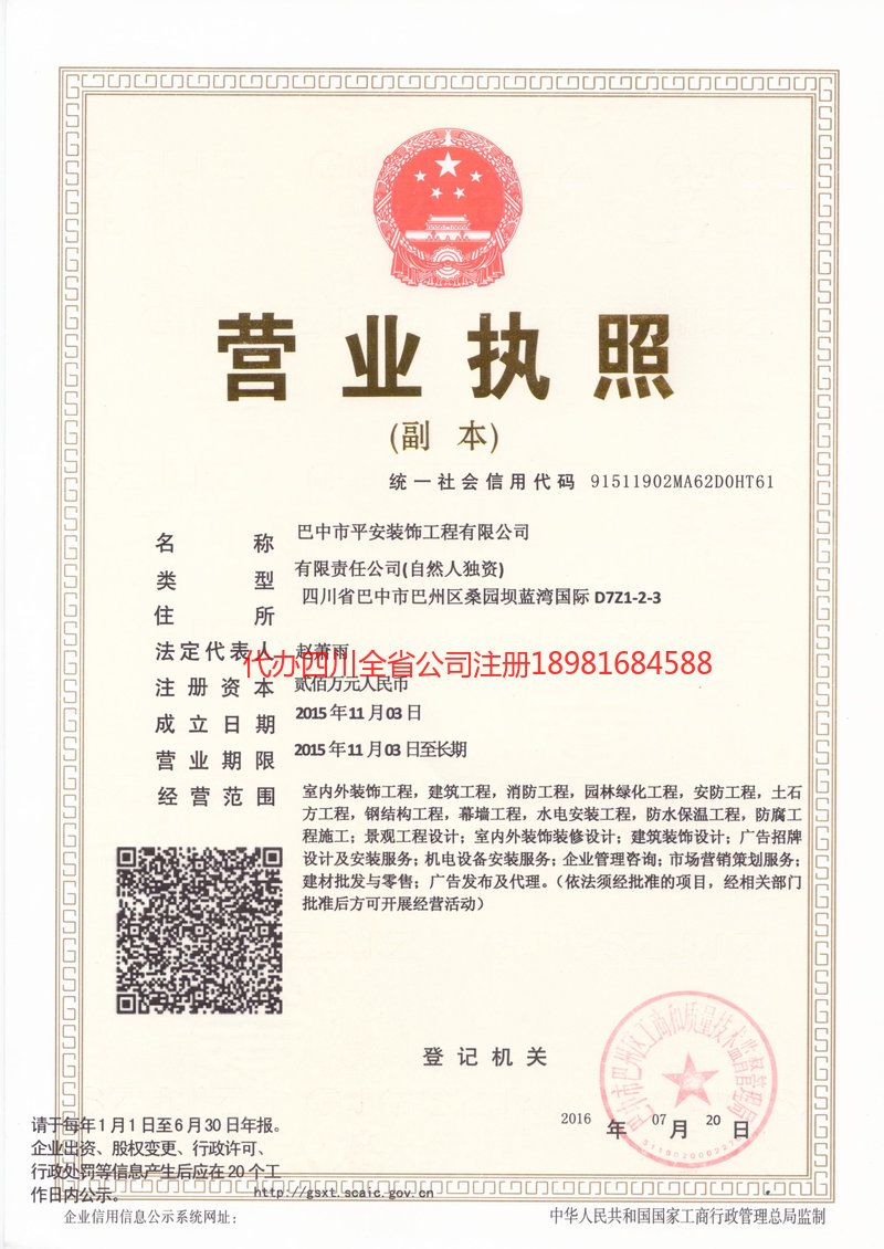 兰州兰州平安装饰工程有限公司