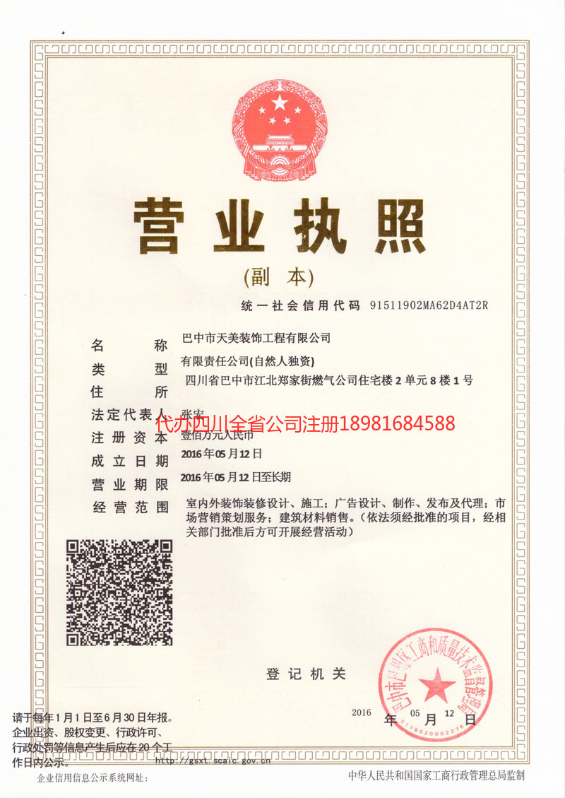 兰州兰州天美装饰工程有限公司