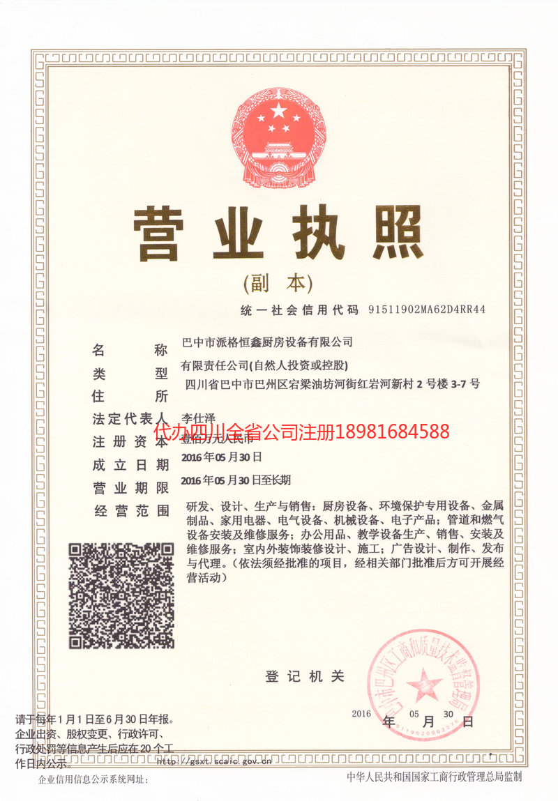 兰州兰州派格恒鑫厨房设备有限公司