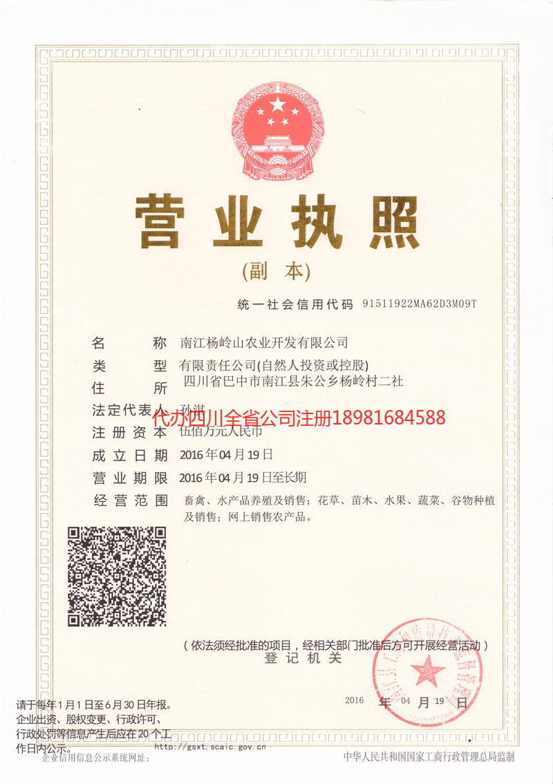 兰州兰州杨岭山农业开发有限公司