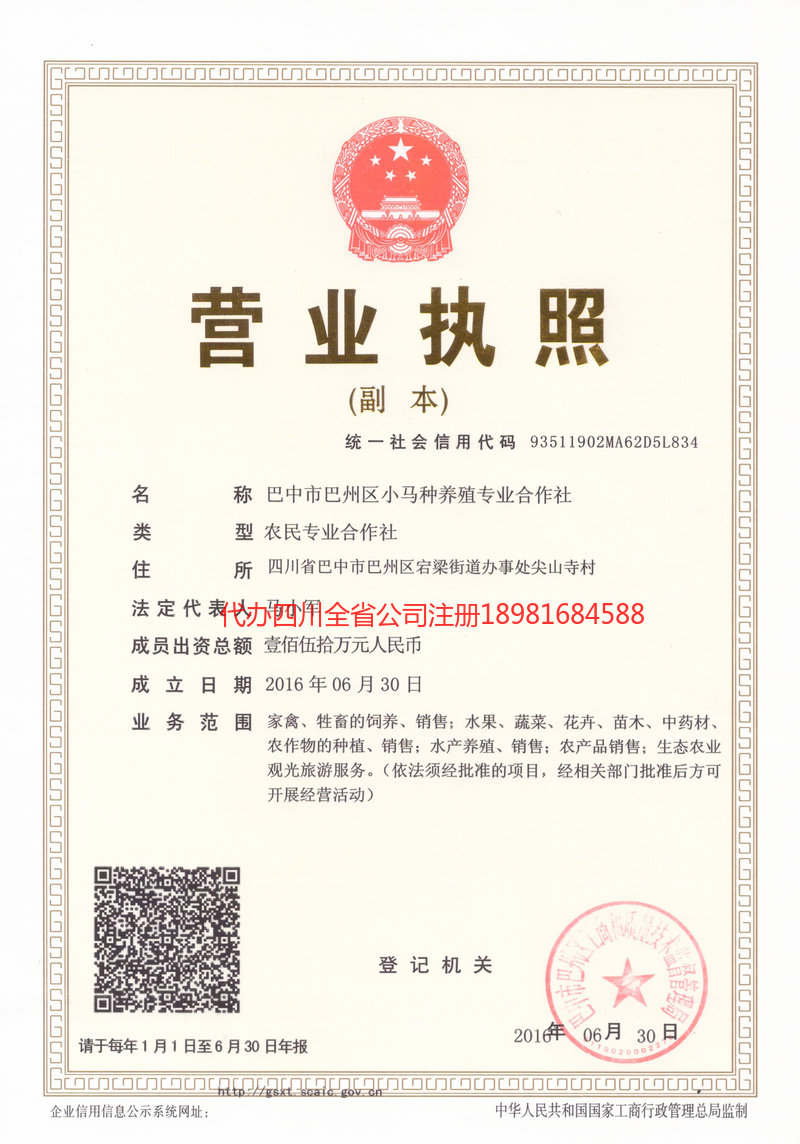 兰州兰州小马种养殖专业合作社